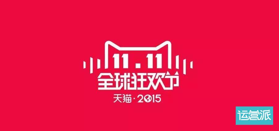 天猫双11新Logo曝光 你的钱包准备好了吗？