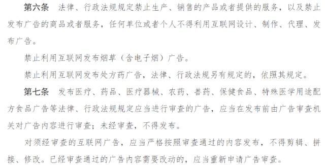 5.1实施的《互联网广告管理办法》 我画了这几个关键重点
